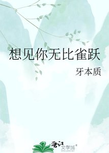 想见你无比雀跃