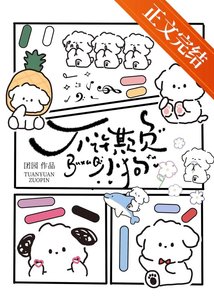 不許欺負小狗!