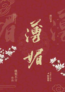 薄媚