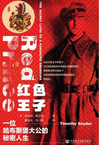 《紅色王子:一位哈布斯堡大公的秘密人生(出版書)》