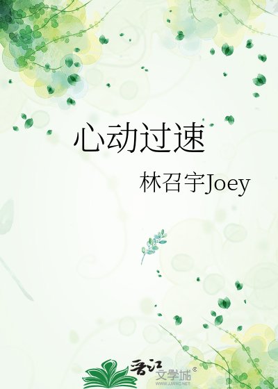 心动过速