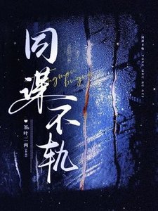 同謀不軌