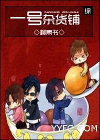【综同人】一号杂货铺