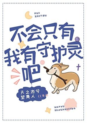 (綜漫同人)不會只有我有守護靈吧