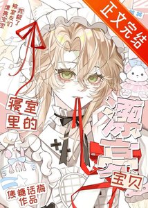 寢室裡的漂亮寶貝