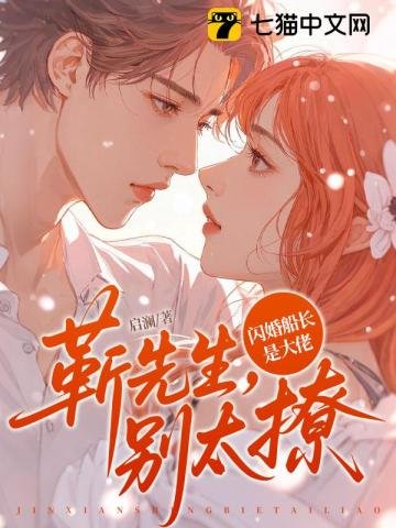 闪婚后,老公首富身份藏不住了