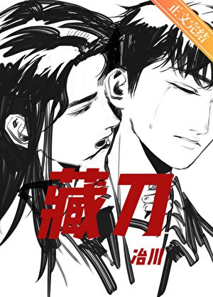 藏刀