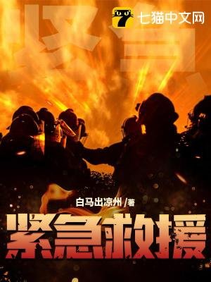 西急救援