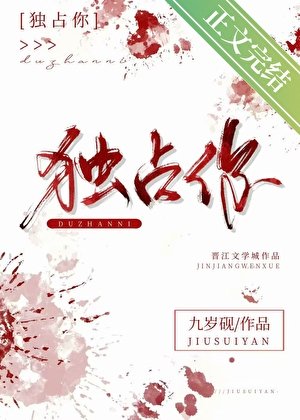 獨佔你[青梅竹馬]