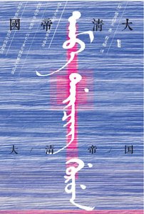 大清帝国(出版书)