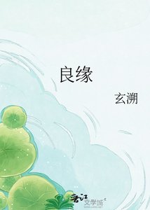 良緣