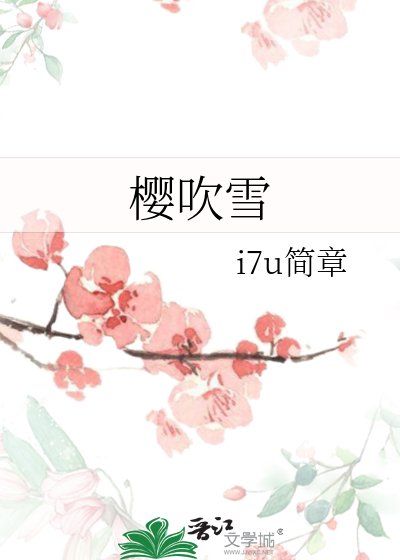 (鬼灭同人)樱吹雪