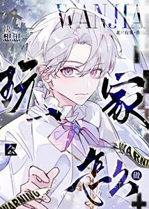 (少年漫同人)快想想玩家会怎么做