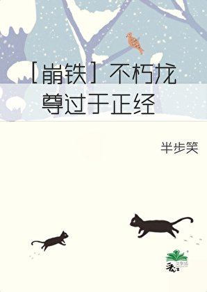 （崩鐵同人）[崩鐵]不朽龍尊過於正經