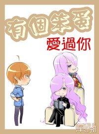 (BL/家教同人)有個笨蛋愛過你