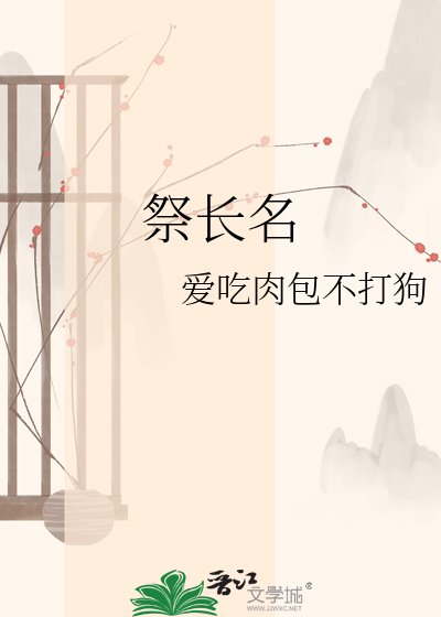 祭厂名