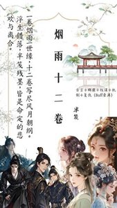 烟雨十二卷