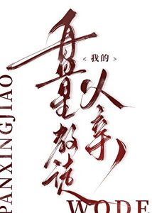 我的盘星窖徒负勤