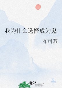 (鬼灭同人)我为什么选择成为鬼