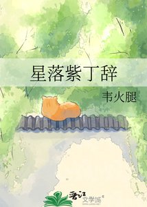 星落紫丁辞