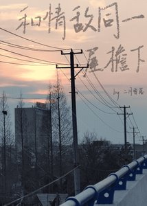 和情敌同一屋檐下
