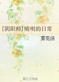 (BL/阴阳师同人)晴明的日常