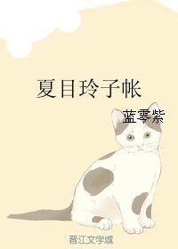 (BL/夏目友人帳同人)夏目玲子帳