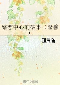 (BL/聖鬥士同人)婚戀中心的破事(隆穆)