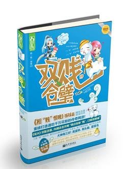 綠水人家繞（網遊））/雙賤合璧