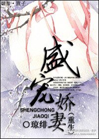 盛宠娇妻(重生)