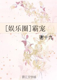 （BL/真人同人）[娛樂圈]霸寵 