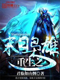 重生之末应枭雄