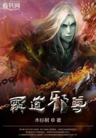霸祷血尊