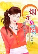 煙花方勝結(願結緣系列)