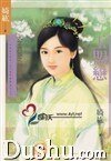 玉盟恋(天定良缘之二)