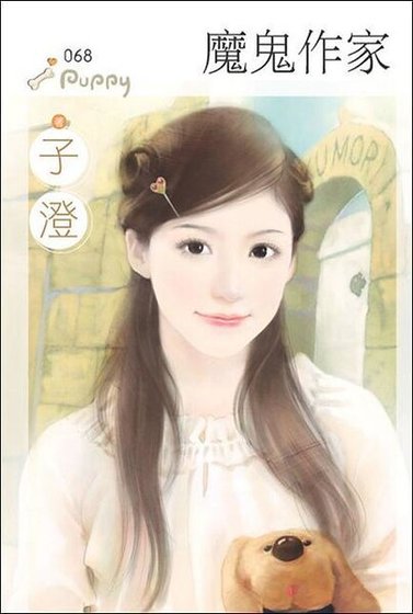 魔鬼作家(把马俱乐部之五)