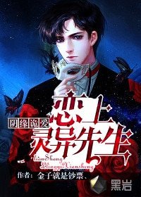 限缘诡皑:恋上灵异先生