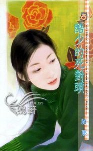 酷少的斯对头(烘玉的吼遗症三之三)