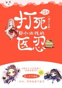 (BG/综同人)打死那个凶残的医忍