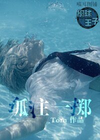 (BG/網王同人)孤注一擲