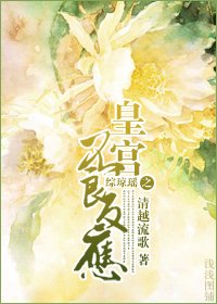 (BG/綜瓊瑤同人)皇宮不良反應