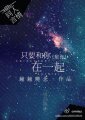 (BG/来自星星的你同人)只要和你在一起