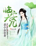 臨安六兒