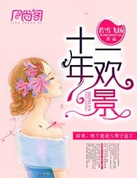 十年一歡景(出版)