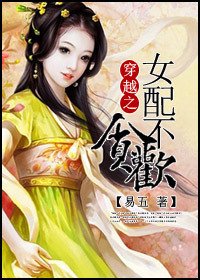 女配,毒帝追妻/穿越女配不贪欢