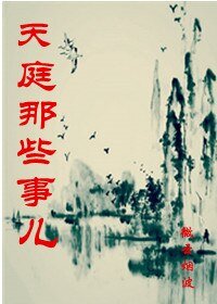 (BL/洪荒同人)天庭那些事兒