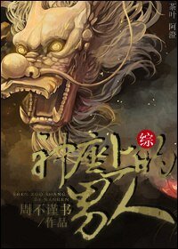 (BL/综同人)神座上的男人