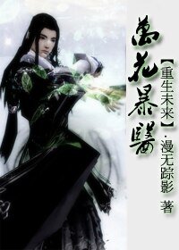大战!天工万花/万花暴医