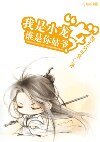 (神雕侠侣同人/BL)穿越之我是小龙“女”,谁是你姑爷?